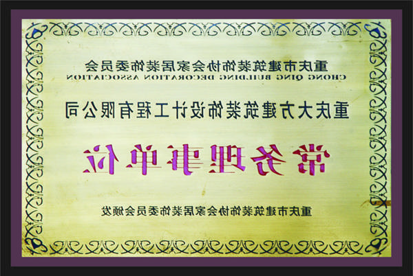 <a href='http://deg3.bjqzgy.com'>全网十大靠谱网投网上十大正规赌网址</a>常务理事单位